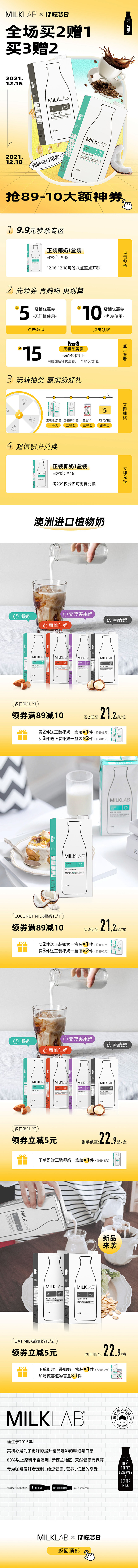 milklab 吃货节页面