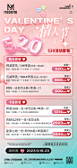 520情人节套餐海报-源文件