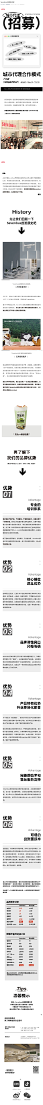 Sevenbus加盟开放啦！