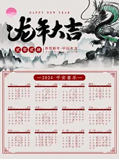 龙年日历台历模板