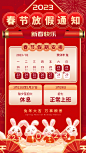 兔年春节放假通知-志设网-zs9.com