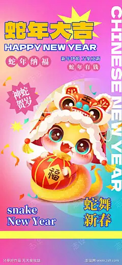 2025蛇年海报_源文件下载_PSD格式_1242X2688像素-卡通,元旦,新年,地产,蛇年,插画,灯笼,过年-作品编号:2024122514367496-志设-zs9.com