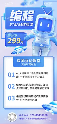 编程限时优惠活动海报  - 源文件下载【酷图网】海报,少儿,科技,编程,报名,创意,c4d,