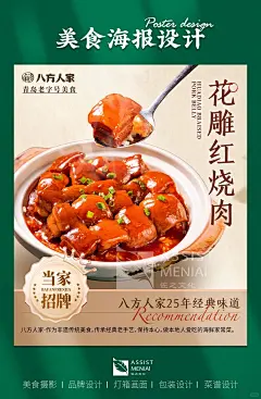 美食海报设计案例分享 - 小红书