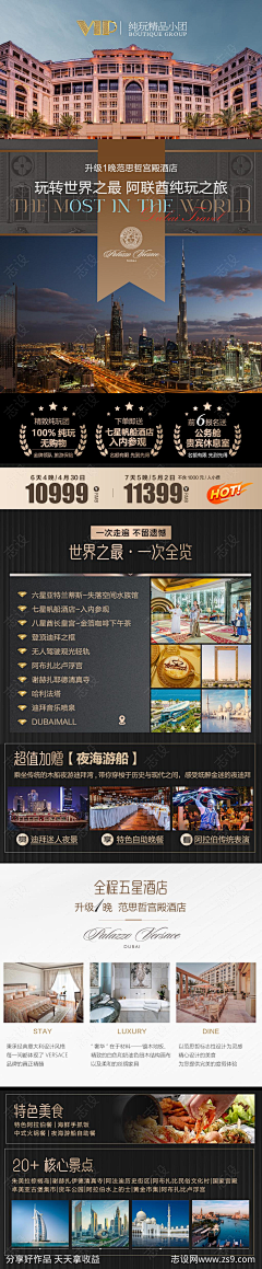 与世无争5666采集到旅游长图