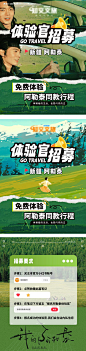 编号：99380024169172008【享设计】源文件下载-新疆阿勒泰达人招募海报