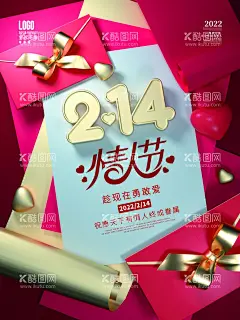 情人节海报  - 源文件下载【酷图网】情人节海报,情人节插画,浪漫情人节,海报,情人节促销,情人节背景,人节广告,情人节素材,情人节贺卡,情人节装饰,情侣插画,情人节手绘,情人节漫画,214情人节,爱在214,
