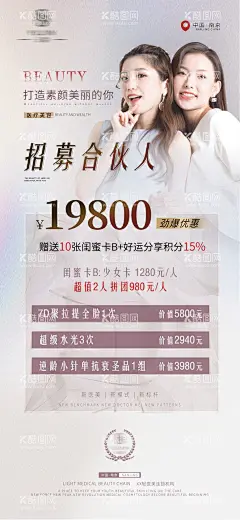 美业招募合伙人闺蜜卡海报  - 源文件下载【酷图网】海报,医美,美容,整形,美业,招商,闺蜜卡,招募,宣传,