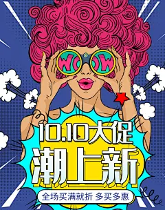 漫画风商场上新促销海报