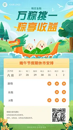 端午节金融保险证券股市放假休市通知公告插画海报