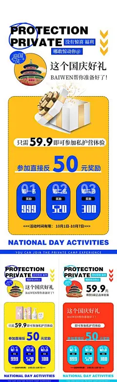 【南门网】广告 海报 医美 私护 产品 系列 品质 高端 活动 奖励 时尚 国庆