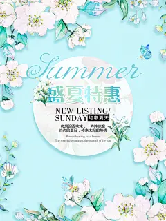 盛夏特惠夏季商场清仓折扣促销海报