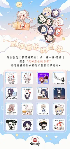 Onmyoji阴阳师主题店超话 #式神店长的日常# ☆式神店长的日常表情包☆
是什么，令“猛男店长”潸然泪下，友谊的酒杯又是为谁举起？是谁，遮挡住鬼切店长凌厉的双眼？大天狗店长又为何淡然骑车出行？跟随扫地工聚焦主题店，一切谜团即将揭晓，欢迎收看本期《式神店长的日常》。
式神店长的日 ​​​​...展开全文c