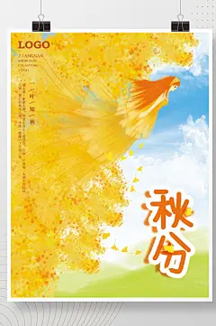 原创插画手绘秋分海报秋姑娘