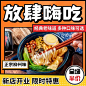 漫画风食品餐饮饿了么主图