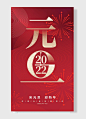 庆元旦迎新年新春元旦2022
