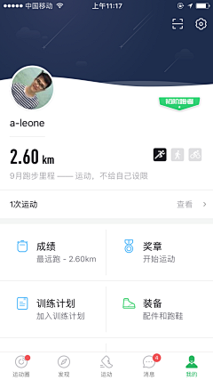 乡村设计师代言人采集到app－个人中心