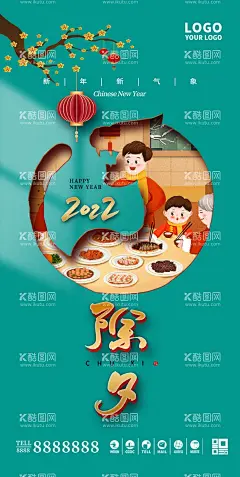 除夕  - 源文件下载【酷图网】除夕,除夕夜海报,除夕海报,恭贺新春,除夕广告,年夜饭,除夕素材,团圆饭,大年三十,大拜年,除夕夜年夜饭,除夕夜团聚,除夕夜团圆,除夕夜图画,除夕夜贺卡,