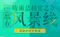 字体排版收集，长期更新~