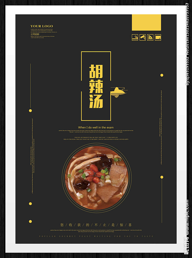 胡辣汤胡辣汤简介胡辣汤海报胡辣汤广告逍遥镇胡辣汤胡辣汤灯箱胡辣汤