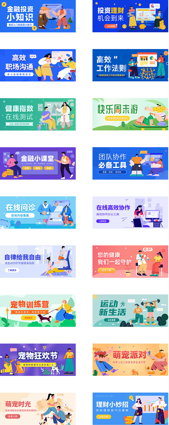 商用banner_插画