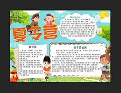 夏令营手抄报   - 源文件下载【酷图网】手抄报,电子小报,夏令营手抄报,夏令营黑板报,夏令营简报,夏令营电子报,暑假手抄报