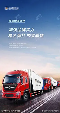物流车海报-源文件下载
