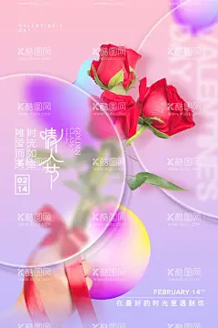 情人节爱情海报  - 源文件下载【酷图网】2月14,浪慢,情人节,爱情,宣传,海报,
