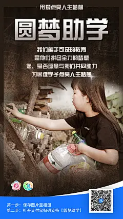 蔡不透 ｜圆梦助学 公益项目 海报 爱心 慈善 公益