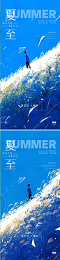 夏至插画海报