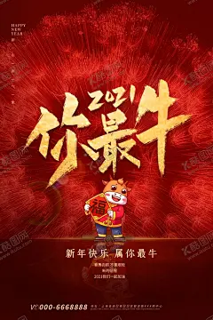 牛年海报 【酷图网】2021年,牛,福牛献瑞,金牛贺岁,牛年,牛年海报,牛年贺卡,牛年吉祥,牛年大吉,生肖牛,卡通牛,2021字体,2021艺术字,牛年毛笔字,牛年书法,牛年手写字,牛年封面,牛年主题,牛年日历,牛年挂历,牛年广告,牛年春节,牛年新年,2021年春节,2021年海报