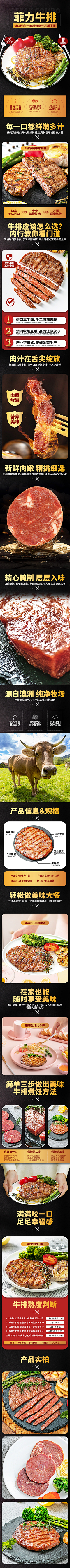 晴小梓采集到屠夫详情页