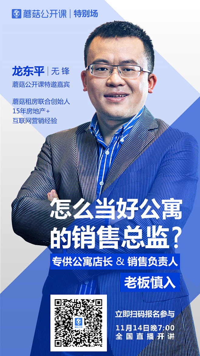 第二季第三期-蘑菇公开课·特别场2