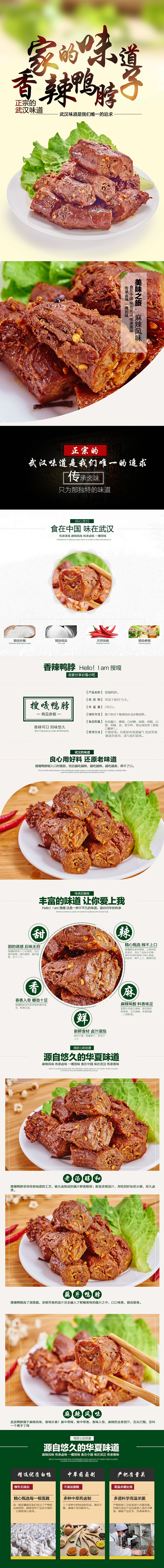 熟食卤肉酱货宝贝详情页肉类食品描述PSD...