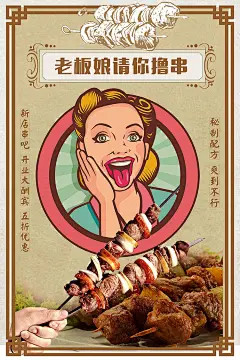 烧烤促销宣传海报-设计素材-shejisc.cn