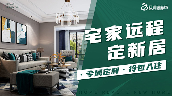 装修公司信息流入口图banner图