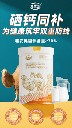 哎咿呀咿呀咿呀采集到乳优源产品系列海报