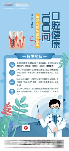 源文件下载【医美口腔科普海报】编号：20230330171407665