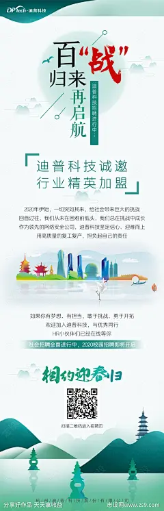 复工招聘海报长图-源文件分享-ywjfx.cn