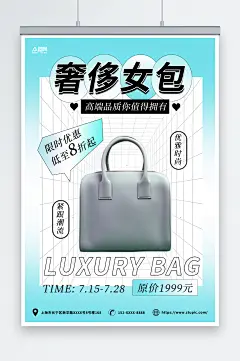 蓝色简约渐变奢侈品包包箱包海报