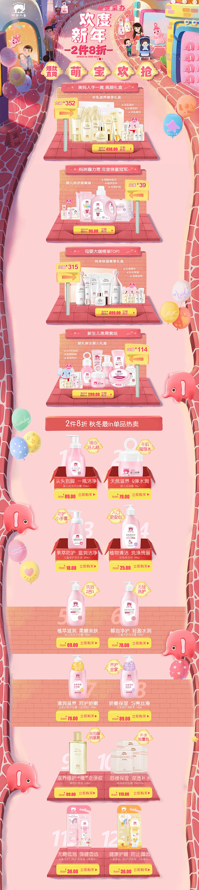 母婴儿童护肤洗护用品-年货价春节新年电商...