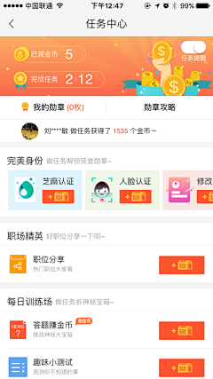 葫蘆精采集到app-个人中心/专题集合页