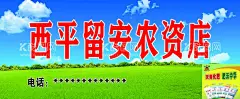 农资招牌  - 源文件下载【酷图网】农资配售,玉米种子,种子名片,农资名片,农药名片,种子站名片,化肥名片,饲料名片,种子站招牌,化肥种子,种子站,门头招牌,农资招牌,农资背景,农资展板,农业招牌,大鹰素材,老头矢量图,水果蔬菜,药品素材,农资海报,绿色农资,农药招牌,务农招牌,水稻,化肥,农资商店牌匾,农资商店门头,农资商店店招,