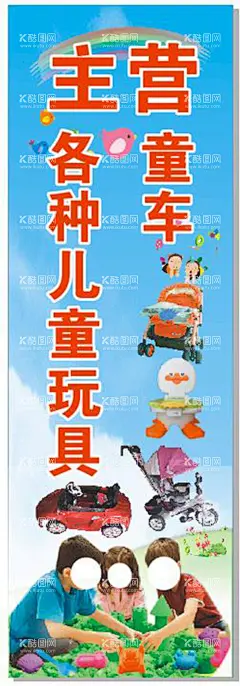 儿童玩具车  - 源文件下载【酷图网】儿童,玩具车,海报,小车,童车,玩具