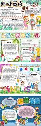 【word电子手抄报小报---点击图片可下载】节日手抄报 学习手抄报 简约卡通趣味英语手抄报Word模板  学科小报手抄报  小学生读书手抄报 暑假手抄报 学习手抄报 节日手抄报 阅读手抄报 读书小报手抄报 阅读小报手抄报 校园 手抄报 趣味英语小报 英语学习 英语知识 学科小报 A3小报 卡通 手抄报 模板 电子小报 简报 校报 黑白小报 线描小报  学科手抄报 英语手抄报 英语小报 学英语小报 学习英语手抄报