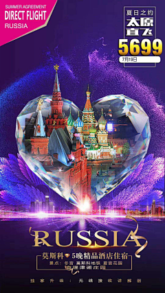 忆非凡采集到俄罗斯旅游海报