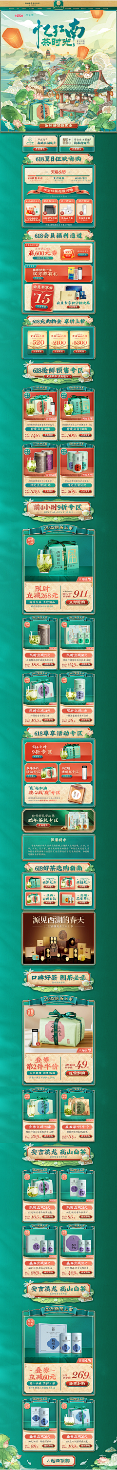 陌柒16556采集到电商-食品保健（PC）