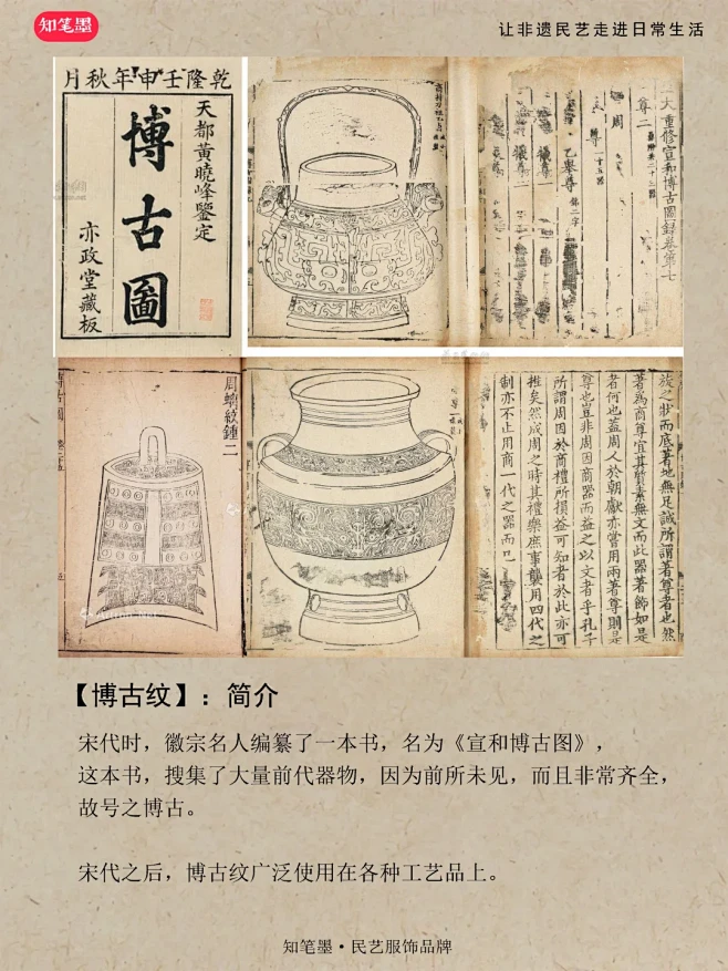 博古纹 | 包含800多种古典器物的传统纹样！ “以布为纸，以针做笔，以线当墨” 大家好，我是致力于传承非遗民艺的品牌 ——知笔墨中的文化传播 ...