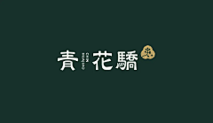 阿西达卡2022采集到汉字logo