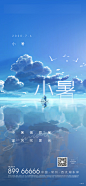 小暑节气刷屏